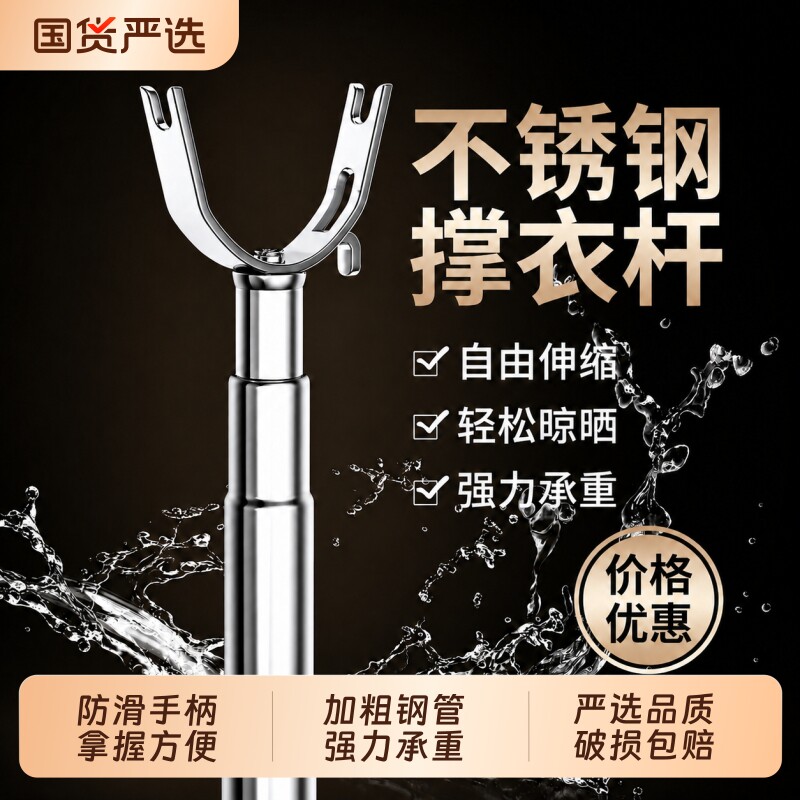 【晾衣首选】不锈钢可伸缩晾衣杆图片