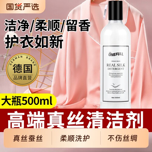 ONEFULL桑蚕丝专用洗衣液护色