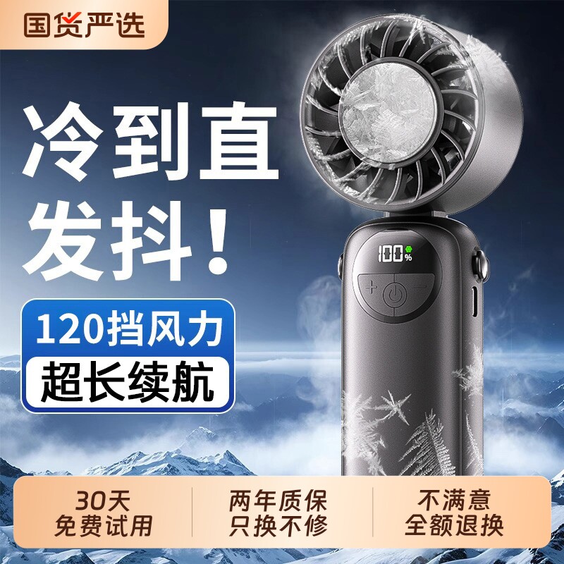 制冷小空调]手持风扇小迷你便携超长续航usb充电冰敷风扇折叠挂脖