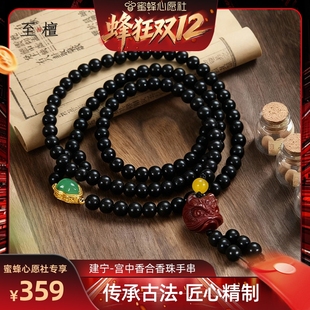 宫中香合香珠手串」天然古法香方 至檀「建宁 双12暖冬生活节