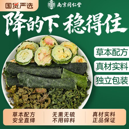 南京同仁堂桑叶双瓜茶官方旗舰店苦瓜干泡茶冬瓜调正品养生茶