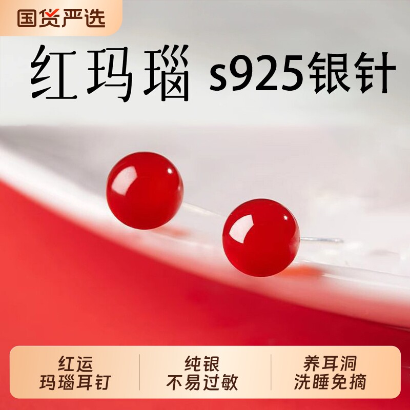 红色耳钉养耳洞新款2026爆款s925纯银红玛瑙耳饰女款高级感相