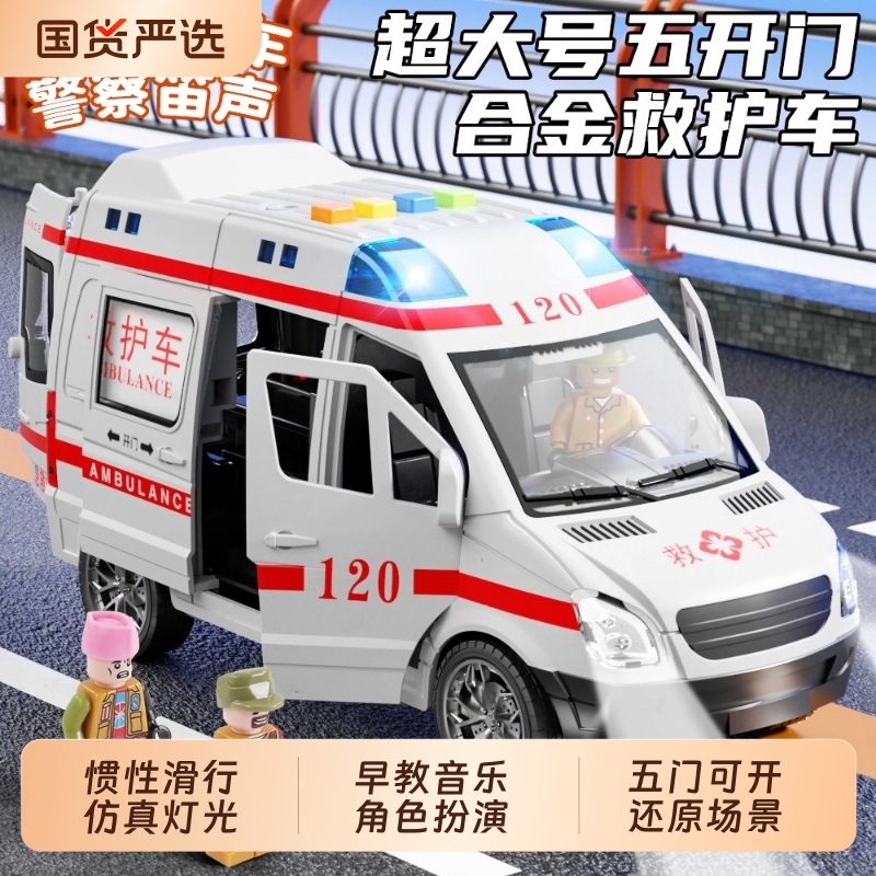 儿童玩具车大号救护车男女孩惯性可开门120仿真医疗警车汽车模型