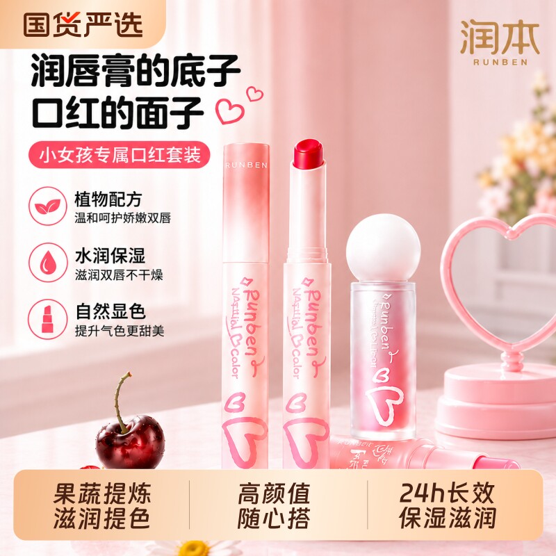 润本天然淡彩润唇膏儿童保湿滋润变色口红小女孩化妆唇彩节日礼物图片