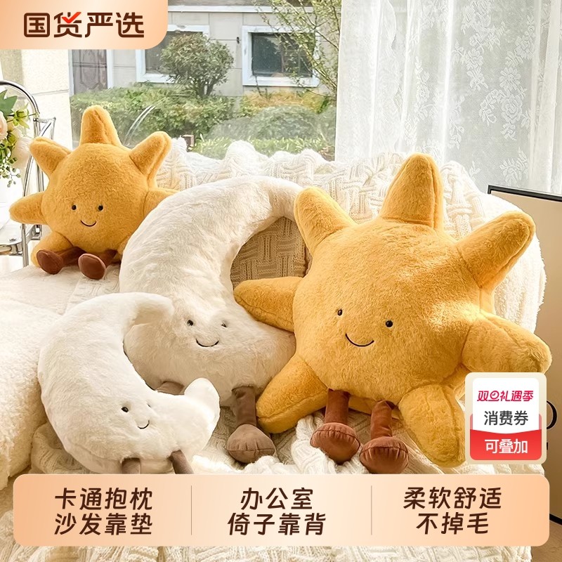 太阳玩偶沙发抱枕客厅装饰月亮公仔靠枕儿童毛绒玩具靠垫睡觉抱女