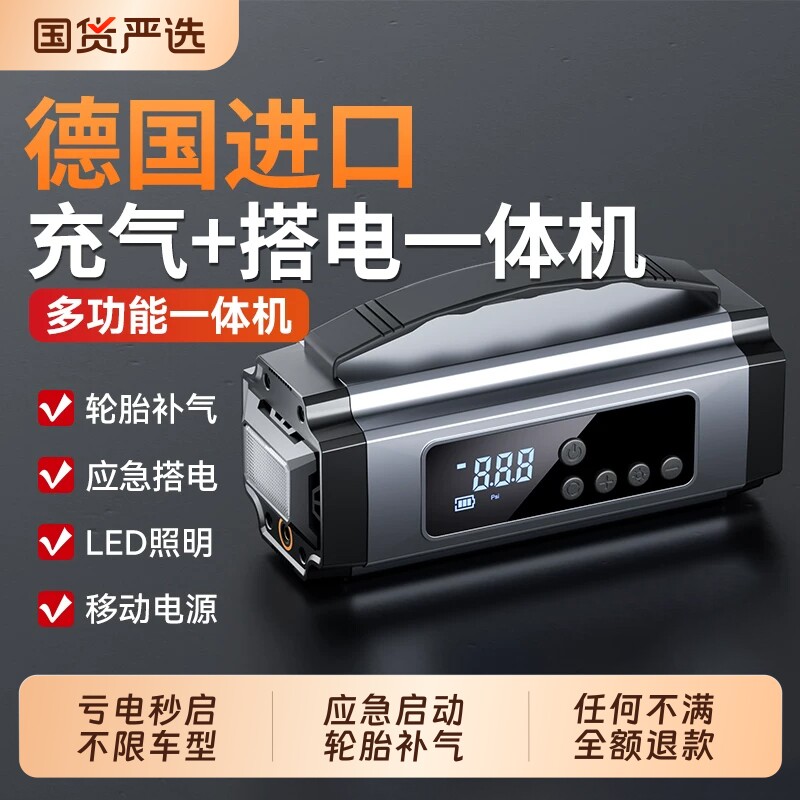 驾车必备！启动电源充气泵一体机