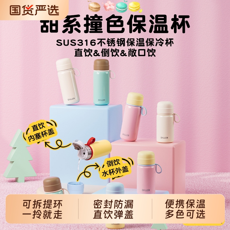 迪乐贝尔高颜值便携情侣保温杯