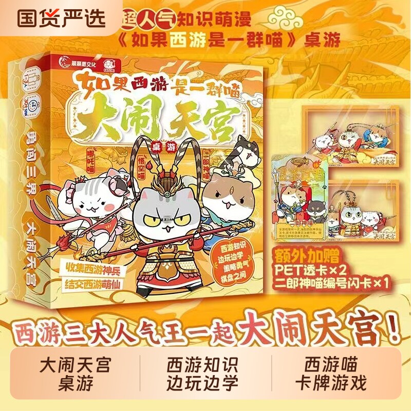 如果历史是一群喵如果西游是一群喵大闹天宫桌游知识边玩边学兄弟篇是喵系列联名周边肥志萌漫喵卡牌游戏三国对决