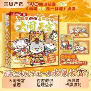 如果历史是一群喵如果西游是一群喵大闹天宫桌游知识边玩边学兄弟篇是喵系列联名周边肥志萌漫喵卡牌游戏三国对决
