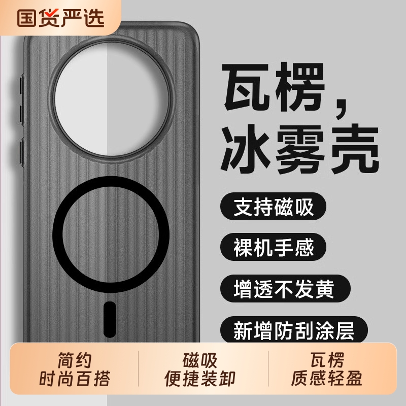 华为Mate70Pro超薄磁吸手机壳