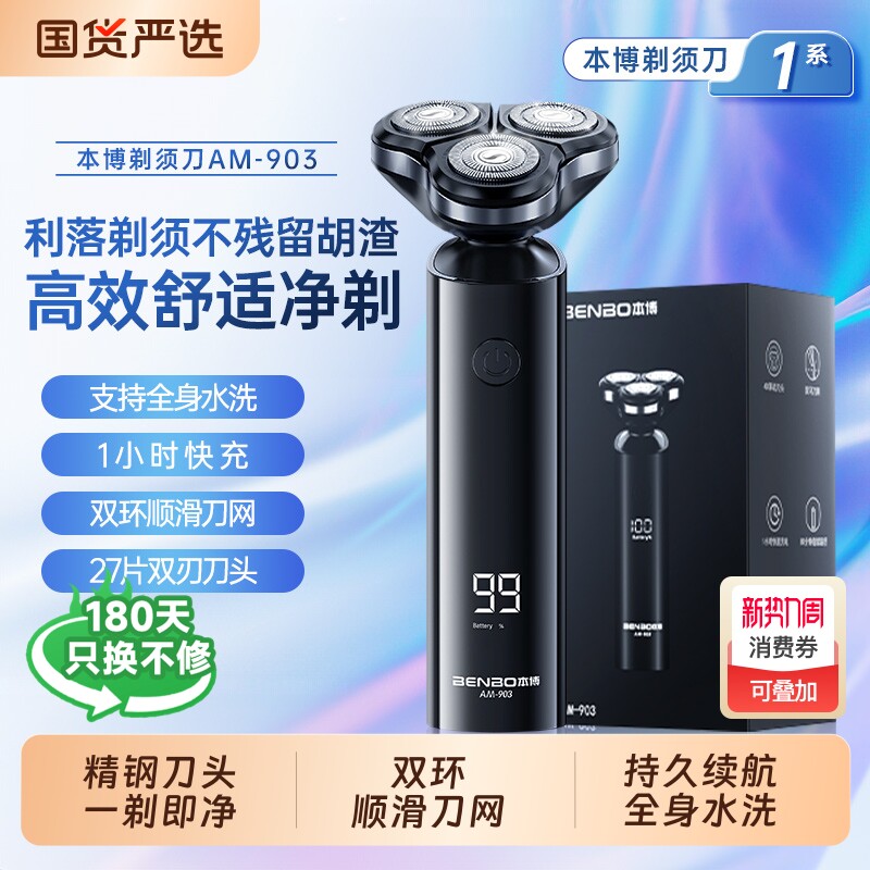 本博剃须刀电动刮胡刀男士快充剃胡须刀2026新款全身水洗旅行便携