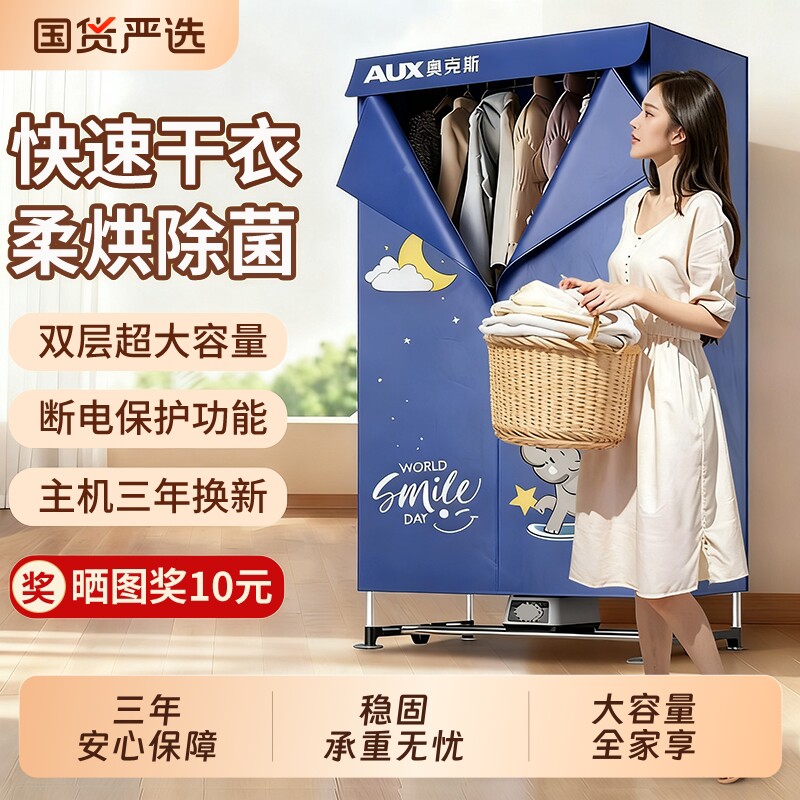 奥克斯烘干机家用烘衣服干衣机小型婴儿哄干风干机可折叠衣柜新款