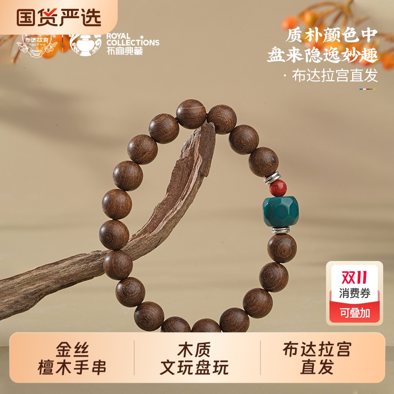 布达拉宫金丝檀木手串木质文玩盘玩佛珠念珠高级感串珠手链男女款