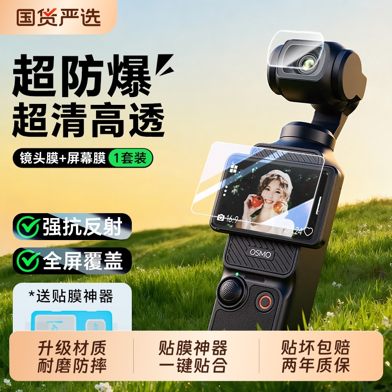 【秒贴神器】适用大疆pocket3钢化膜pocket2屏幕相机膜DJI全屏覆盖osmo前置相机镜头玻璃高清防爆保护贴膜