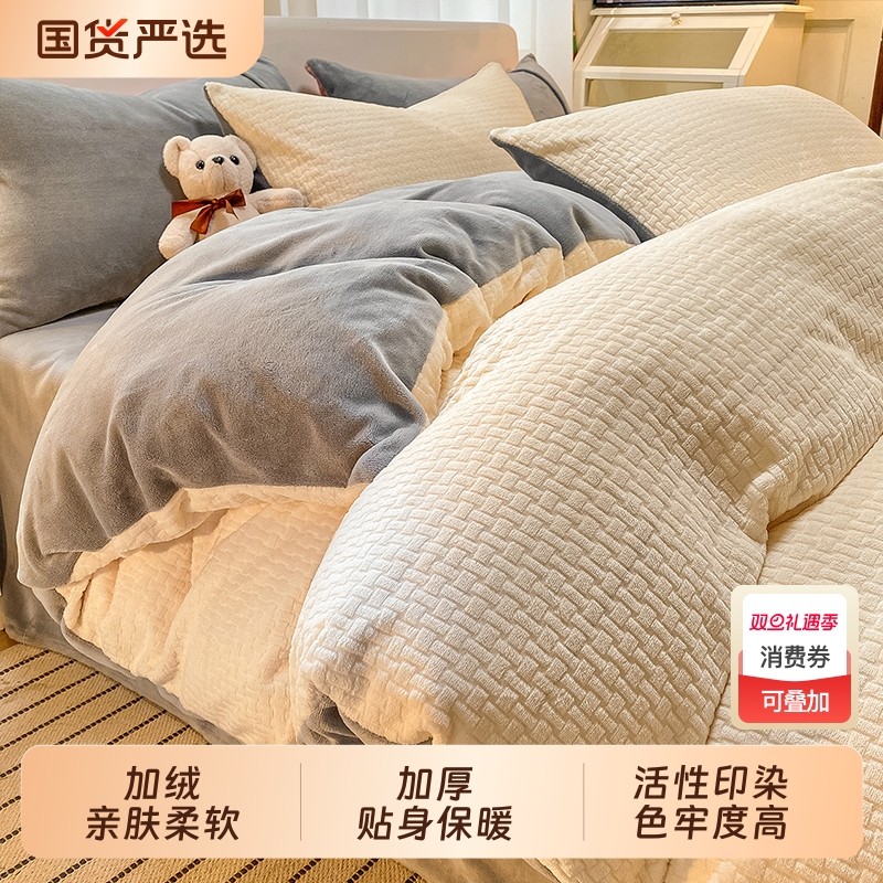 无印良品牛奶绒四件套2025新款冬季加厚珊瑚绒加绒床单被套法兰绒