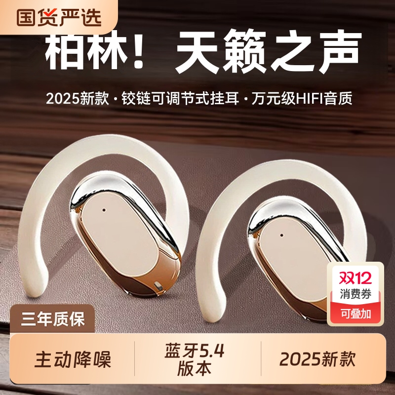 【柏林之音】2025新款骨传导开放式蓝牙耳机无线超长续航运动挂耳