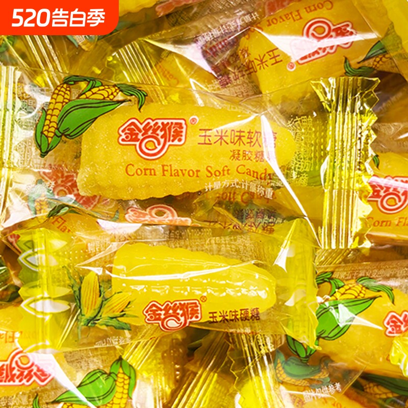 金丝猴玉米软糖玉米硬糖结婚喜糖童年糖果网红零食小吃老式散装
