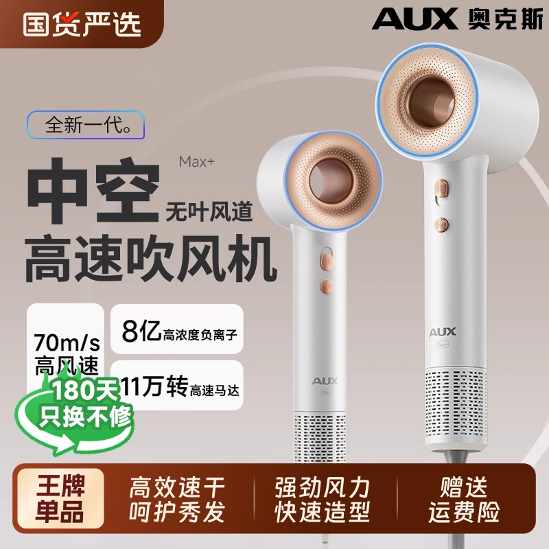 『热销爆款』奥克斯高速吹风机