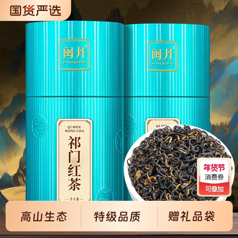 萧茶师祁门红茶特级新茶2025正宗安徽特级浓香型红香螺茶叶礼盒装