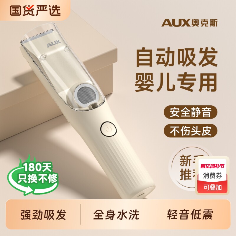 奥克斯理发器婴儿超静音自动吸发剃胎毛剃头发专用胎发剪刀专业