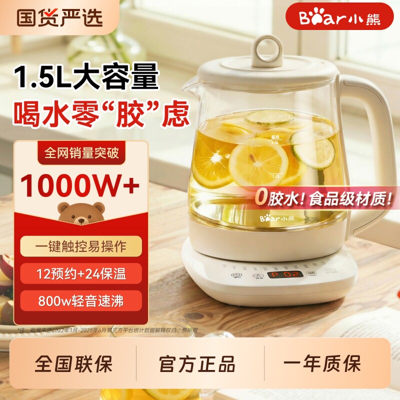 小熊养生壶多功能烧水壶玻璃家用恒温电热水壶保温煮茶壶大容量