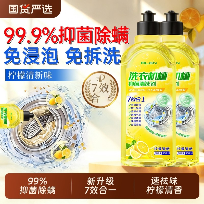 洗衣机清洗剂强力除垢杀菌全自动滚筒专用洁槽清洁神器波轮家用