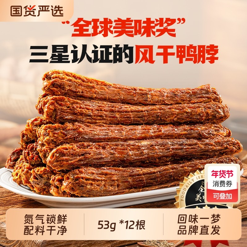 回味一梦旗舰风干鸭脖手撕零食休闲小吃解馋夜宵氮气辣味追剧烧烤,零食/坚果/特产,鸭肉零食,淘宝优惠券,粉丝福利购,淘宝优惠卷