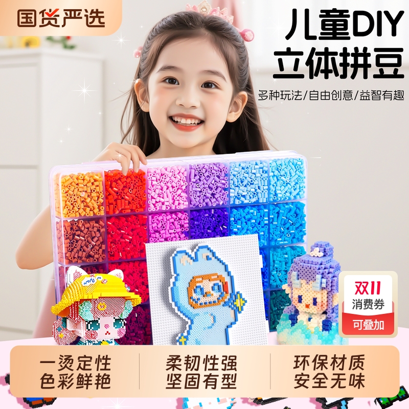 拼豆补充包创意手工玩具女孩子