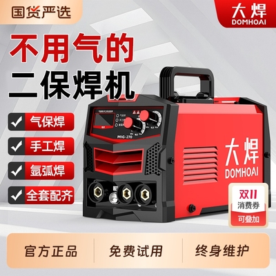 大焊二保焊机电焊一体家用220V不锈钢无气保护自动出丝专用氩弧焊