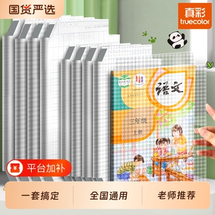 真彩包书皮自粘16k透明磨砂全套小学生专用姓名贴A4包书膜贴纸书本上册保护套初中生书壳课本书套粘贴语文书