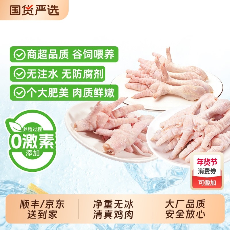 鸡爪新鲜冷冻卤味商用批发食材500g清真无骨虎皮去骨凤爪年货节