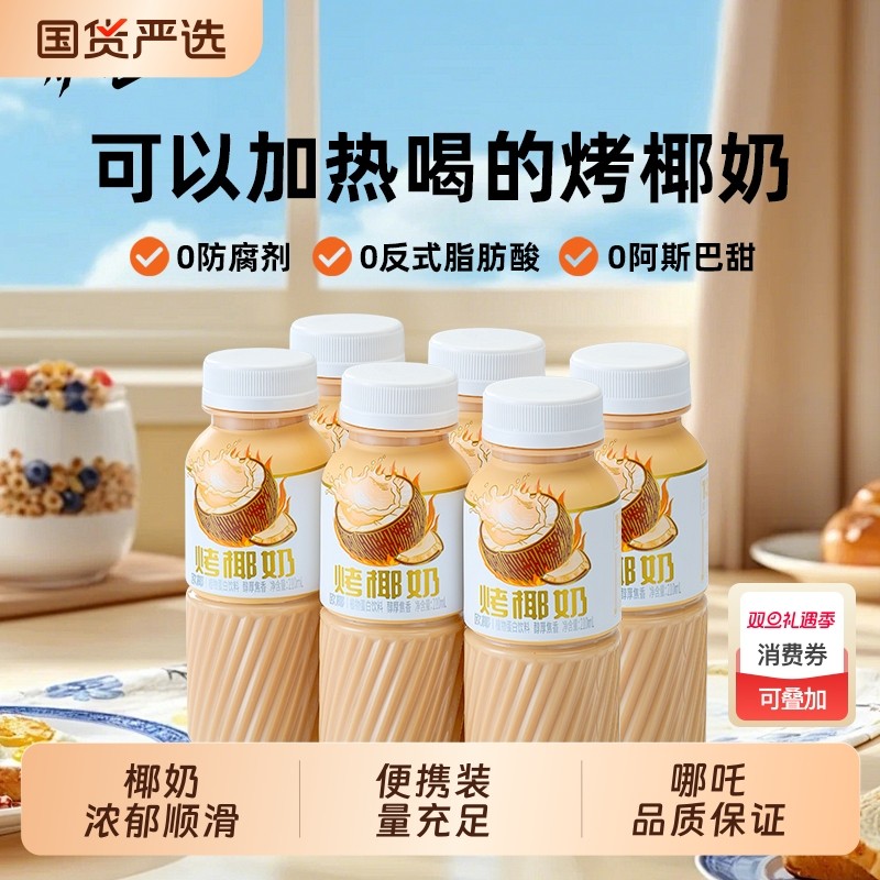 哪吒欧椰烤椰奶进口椰汁椰乳椰子饮料早餐奶210ml*6拿铁瓶装国