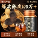 北京同仁堂信盛堂正宗足年老陈皮橘子皮中药材正品 官方旗舰店正品