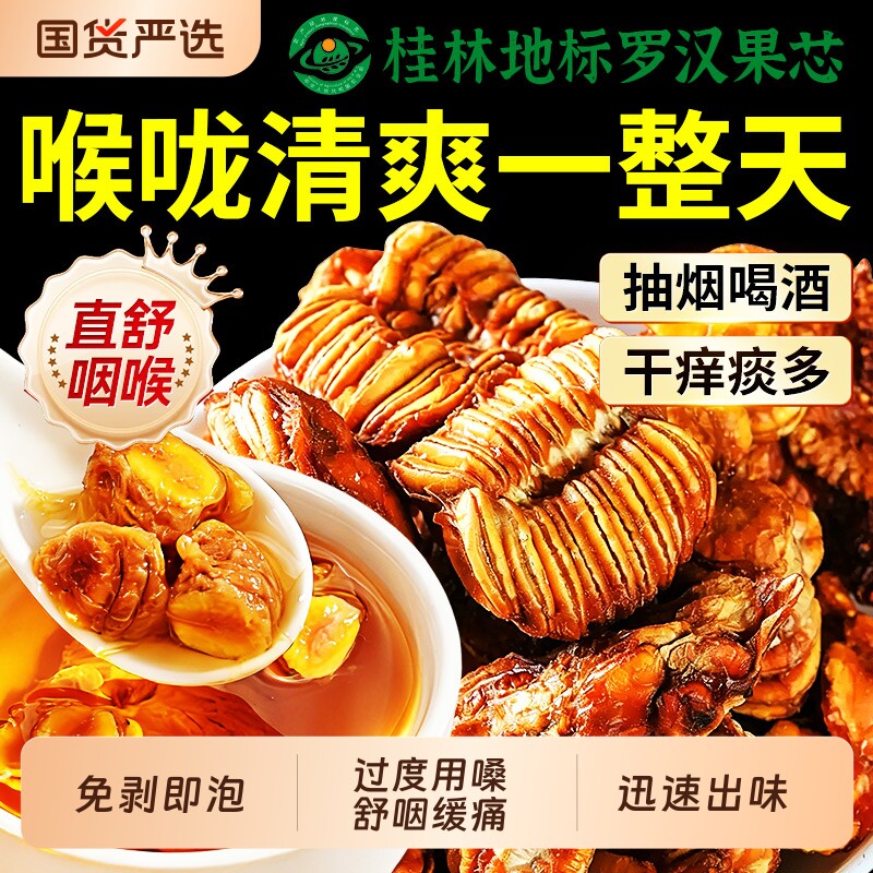 桂林特级罗汉果芯正品官方旗舰店清润平燥舒咽泡水罗汉果干果