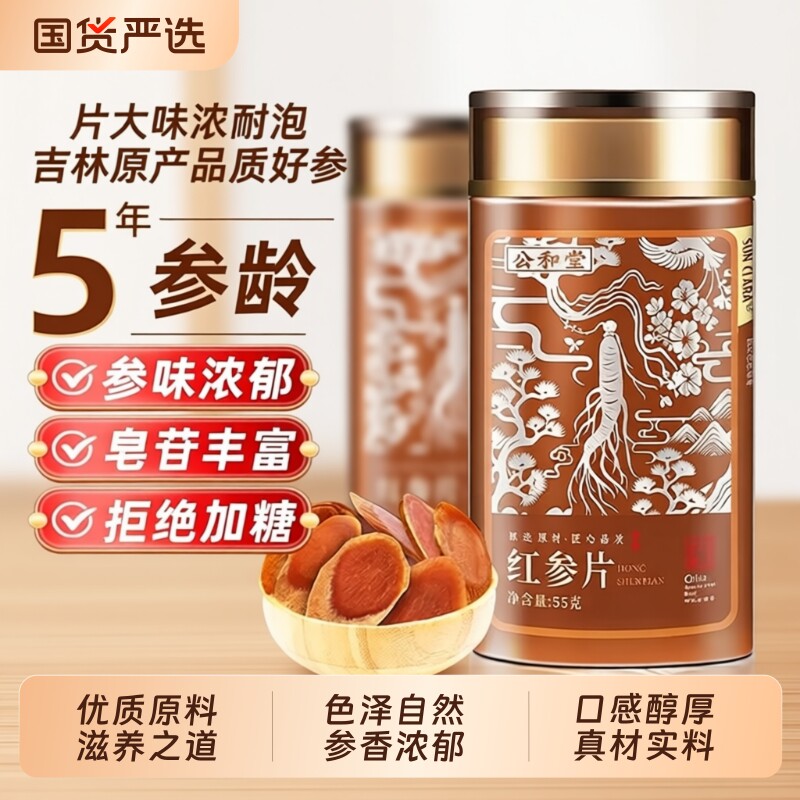 长白山红参中药材人参红参片茶高丽参吉林正品官方旗舰店补气健康