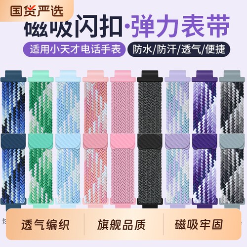 小天才表带磁吸透气电话手表Z9/Z8/Z7/Z11/Z10/Z1/Q1A/Z1S/D2/D3/Q2A/Z1S/Q1A/Z5/Z6pro腕带通用配件适用磁扣