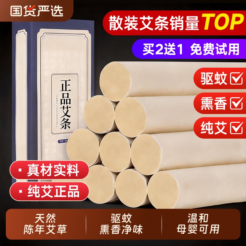 天然艾草蚊香棒驱蚊熏香艾条家用室内户野外艾叶熏房间艾条艾灸柱