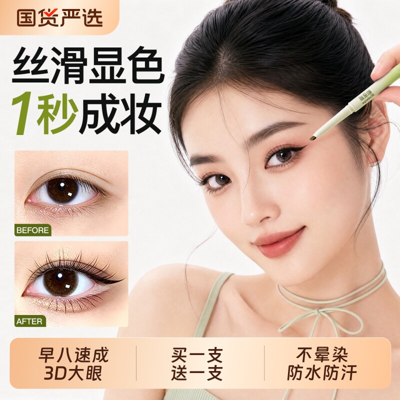 眼线胶笔不晕染防水防汗持久极细下至笔新手初学者正品官方旗舰店