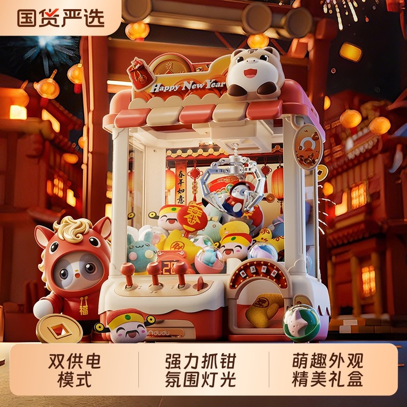 淘嘟嘟儿童抓娃娃机玩具3岁2夹扭蛋小型家用男女孩生日跨新年礼物,玩具/童车/益智/积木/模型,游艺机/娃娃机/扭蛋机,淘宝优惠券,粉丝福利购,淘宝优惠卷