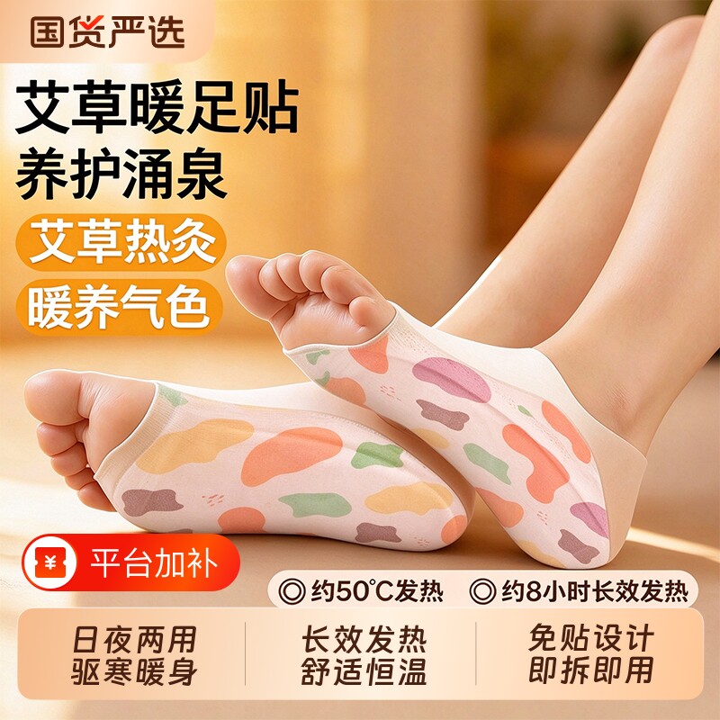 艾草暖足贴女脚底自发热鞋垫24小时旗舰店暖脚套神器暖脚宝热敷