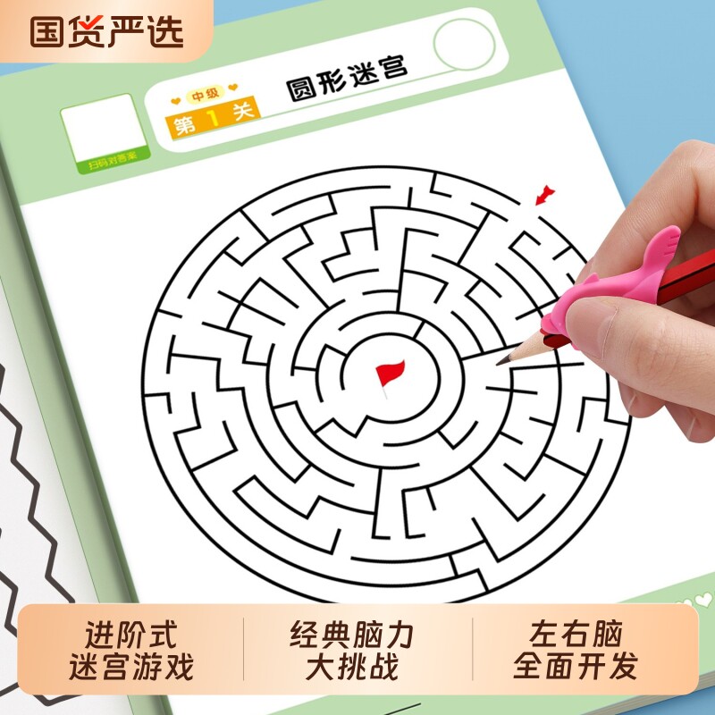 儿童迷宫训练书 3-6-7-8-10-12岁以上宝宝走迷宫游戏大冒险趣味迷宫专注力注意力玩具智力大挑战锻炼大脑思维左右脑开发益智游戏书图片