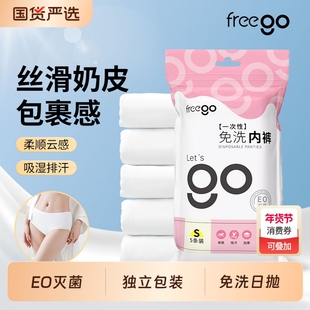 Freego一次性内裤女牛奶丝无菌旅行月子产妇月经免洗日抛旅游平角