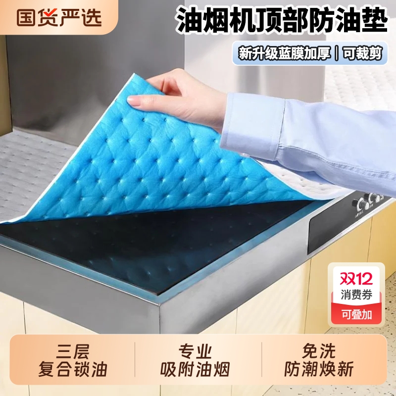 防油垫吸油棉厨房防油贴纸油烟机防尘罩防潮隔灰油污抽油烟机顶部