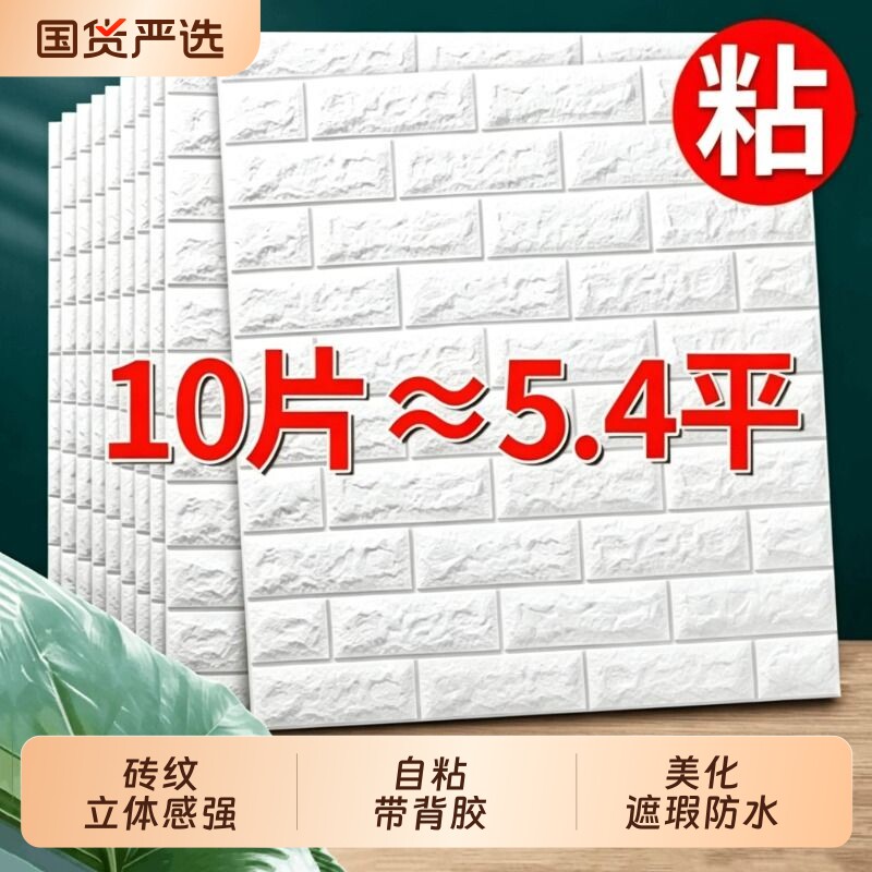 家用墙纸防水防潮墙壁卧室装饰背景墙贴纸儿童防撞泡沫砖遮丑墙贴
