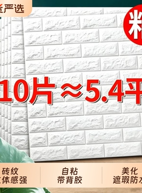 卧室3D立体自粘防水防潮墙贴