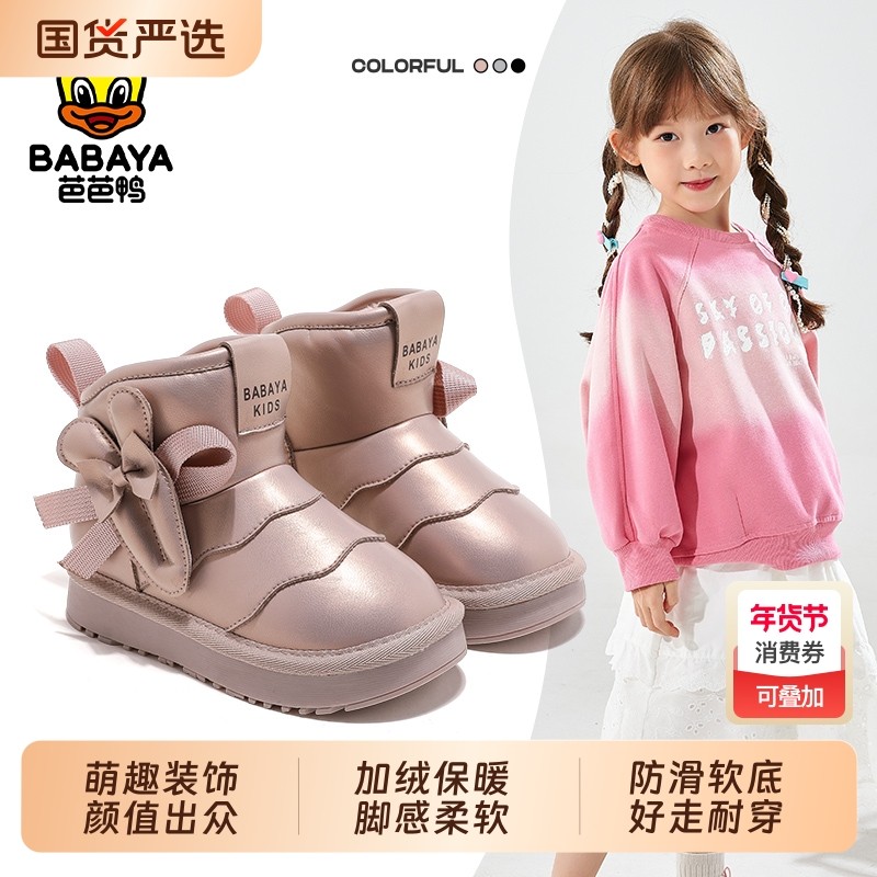 芭芭鸭儿童雪地靴2025新款保暖女童童鞋冬季男童棉鞋防水抗寒防滑,童鞋/婴儿鞋/亲子鞋,雪地靴,淘宝优惠券,粉丝福利购,淘宝优惠卷