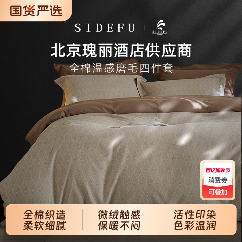 斯得福全棉磨毛四件套纯棉2025新款轻奢床上床品床单被套高级套件