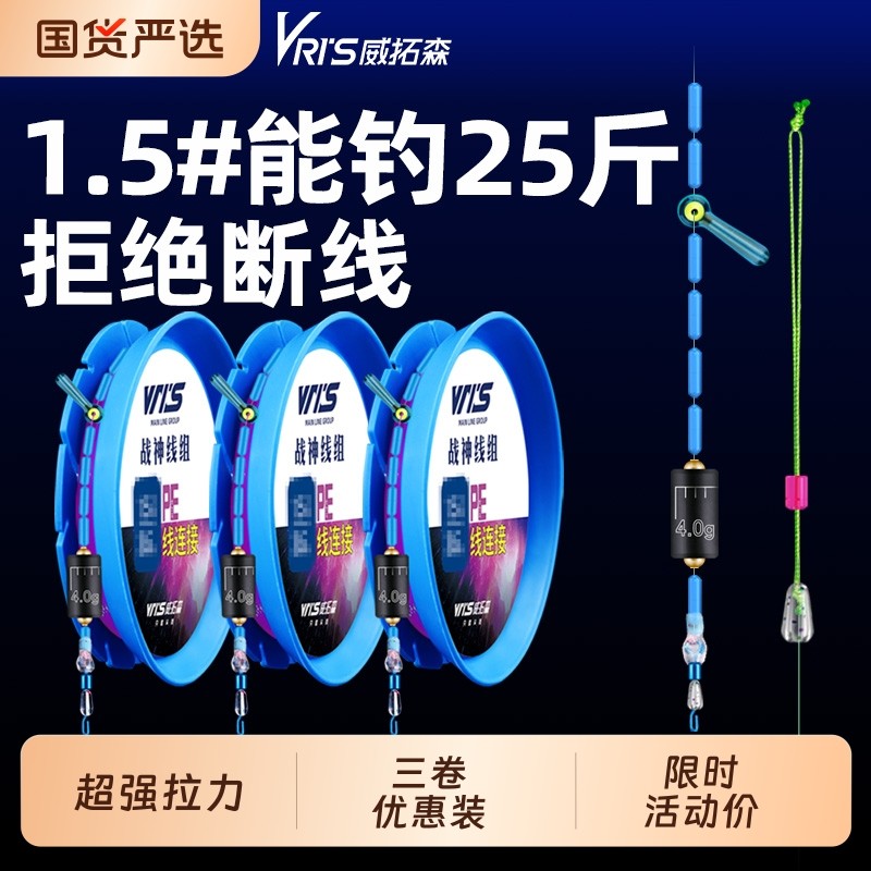 威拓森 战神线组成品鱼线主线组绑好正品高端套装全套钓鱼
