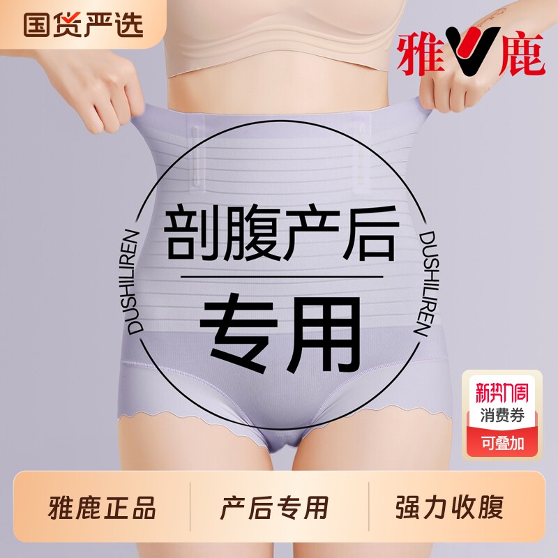 产后收腹内裤女强力收小肚子剖腹产妇专用高腰塑形身收腰提臀翘臀