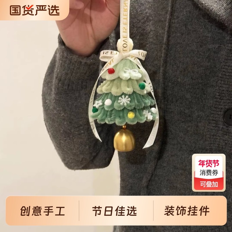 圣诞树花环包包挂件扭扭棒diy材料包手工编织制作情侣圣诞节礼物